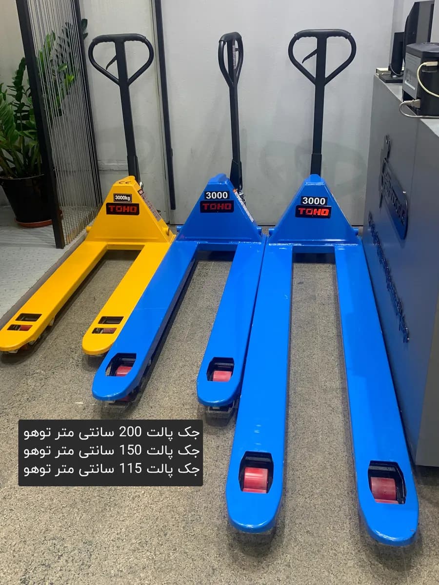 جک پالت 3 تن شاخک بلند(2متر) توهو — تصویر 2